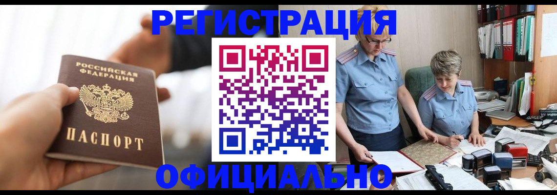 прописка иностранных граждан в Родниках