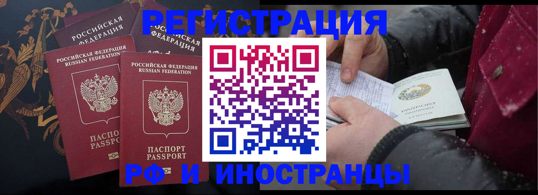 временная регистрация для всех в Родниках