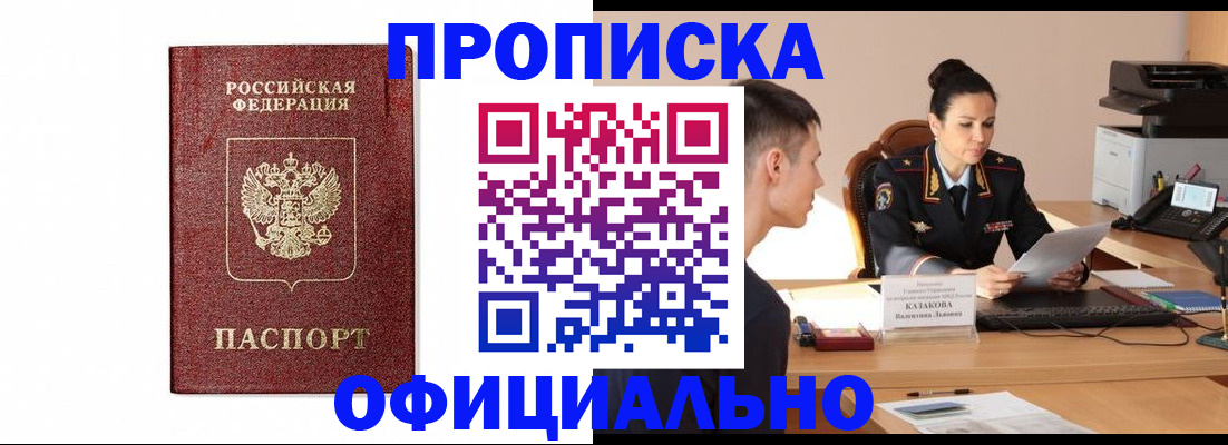 прописка ребенка в Родниках