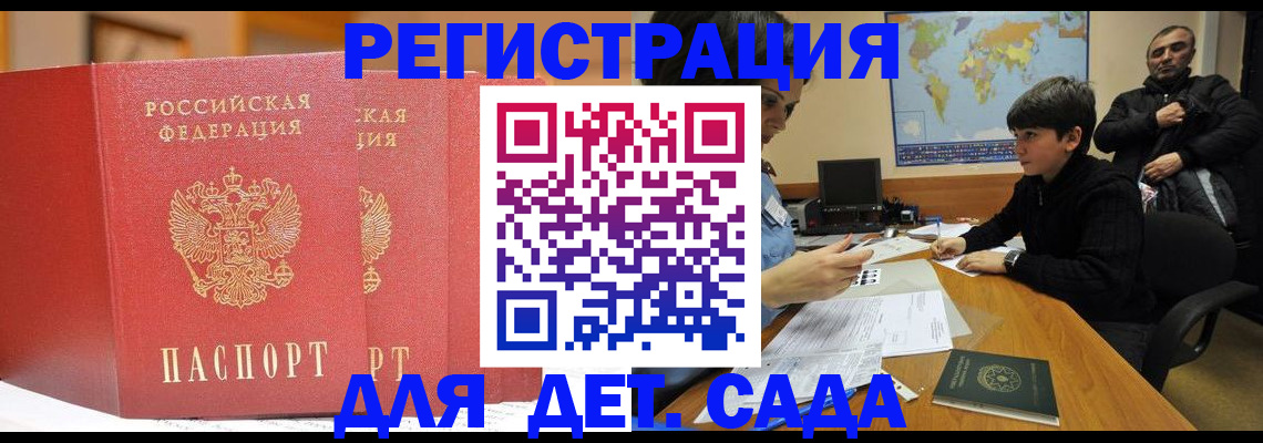 временная регистрация для всех в Родниках
